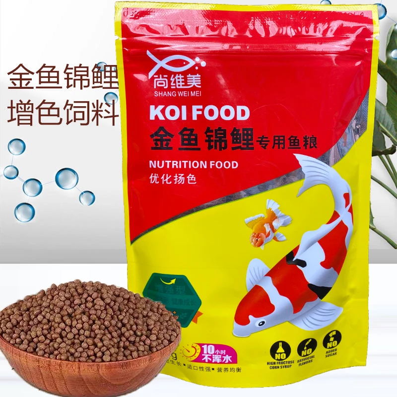 尚维美锦鲤金鱼专用鱼食不浑水增色小颗粒通用型淡水上浮饲料健康