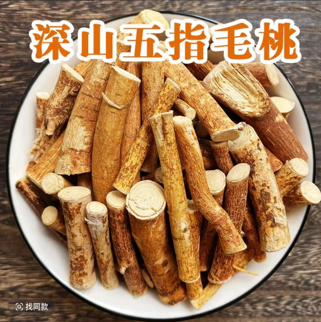 云南深山五指毛桃5年老根主根500克搭配土茯苓