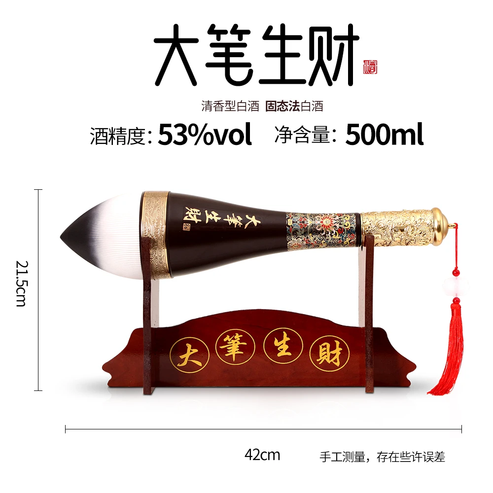 杏氿山西清香型白酒大笔生财酒53度500ml礼盒纯粮【送底座】53%Vol