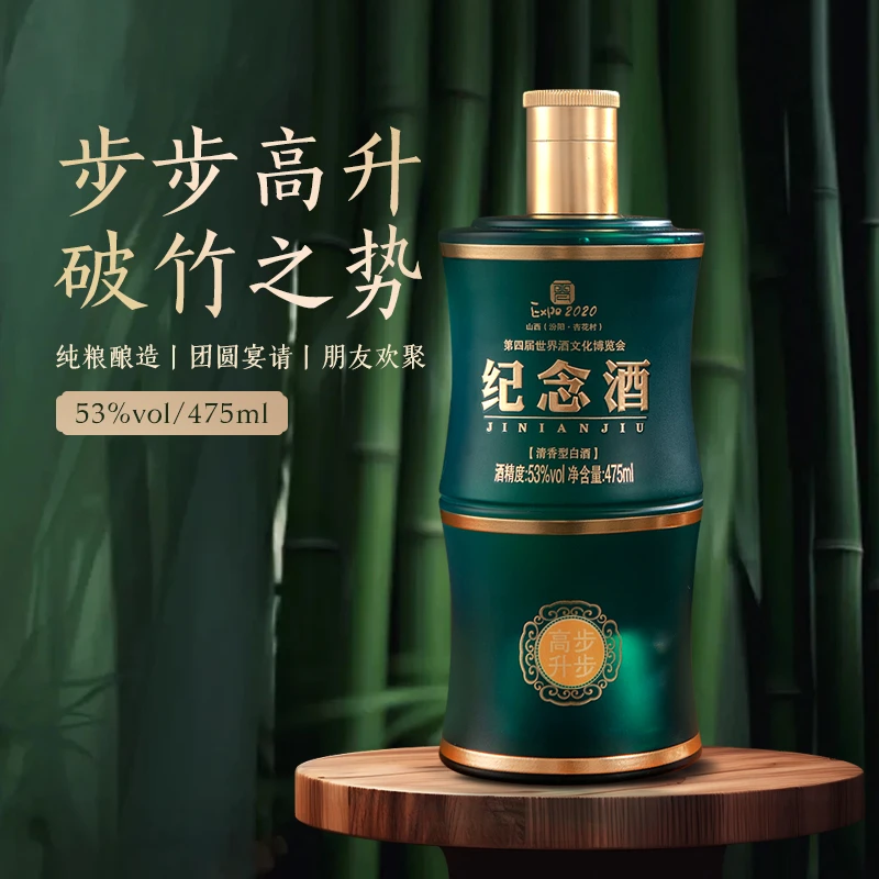 杏氿山西清香型白酒53度步步高升纪念酒475ml*2瓶礼盒装高档53度