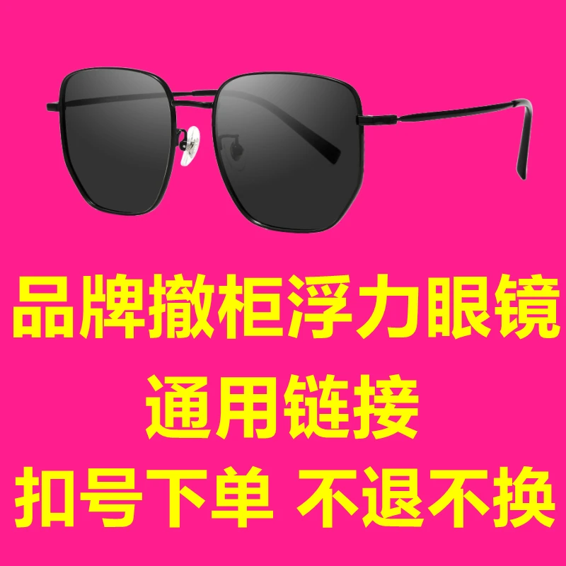 品牌撤柜浮力眼镜合集 时尚创意简约原装个性复古高档气质通用