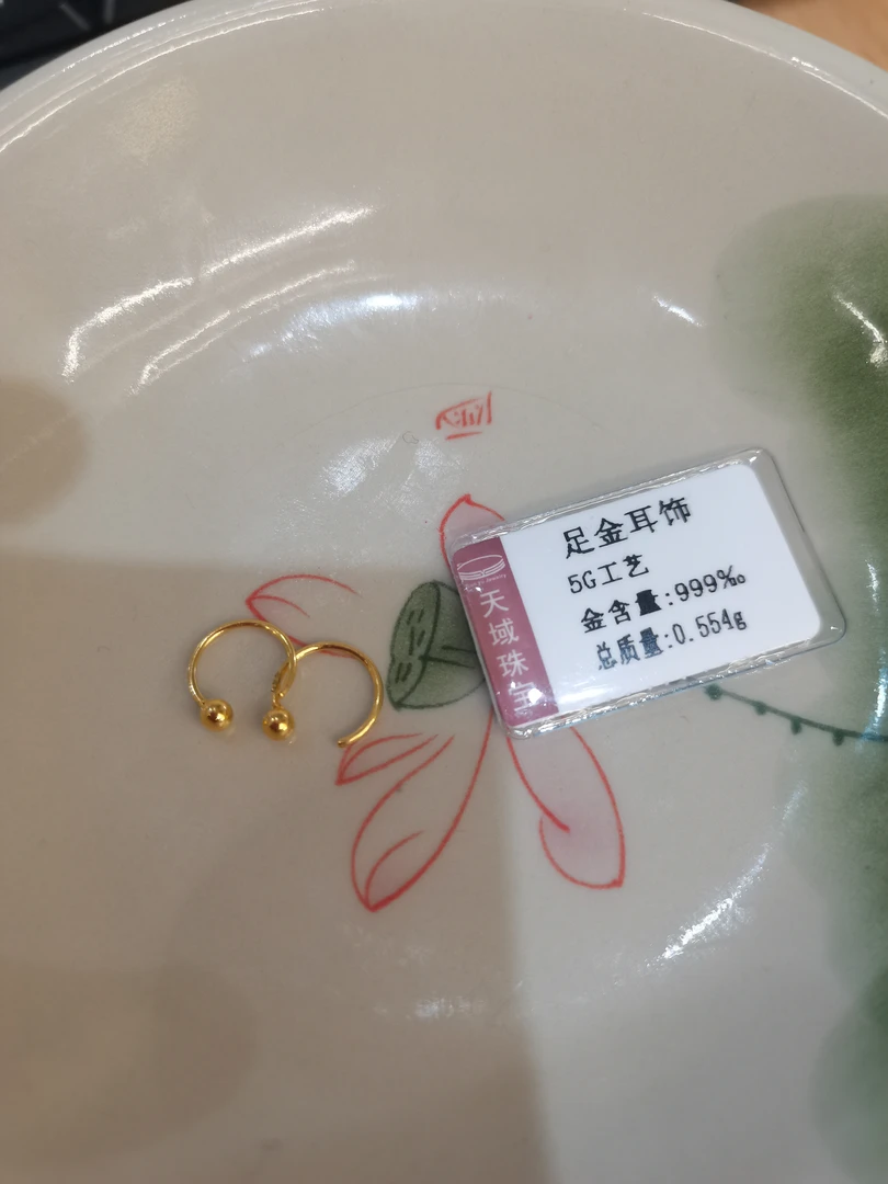 足金耳饰  0.554