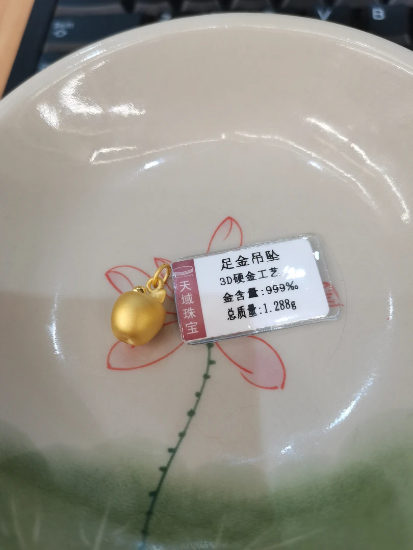 足金吊坠 苹果 1.288