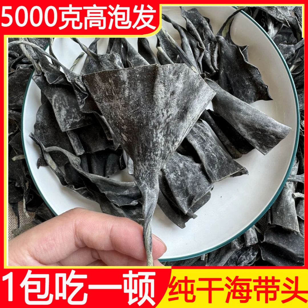 新鲜日晒干货海带头炖排骨汤商用精选海带根高泡发食用农产品干净