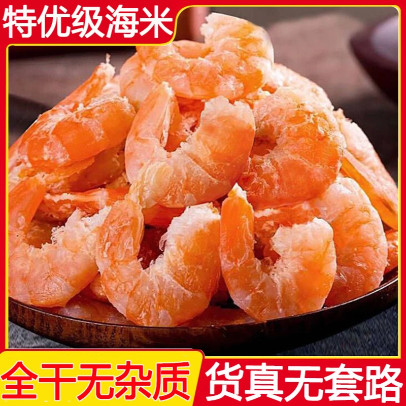 新货淡干虾仁正宗全干宝宝大虾米干虾仁即食海鲜干货咸大虾皮批发