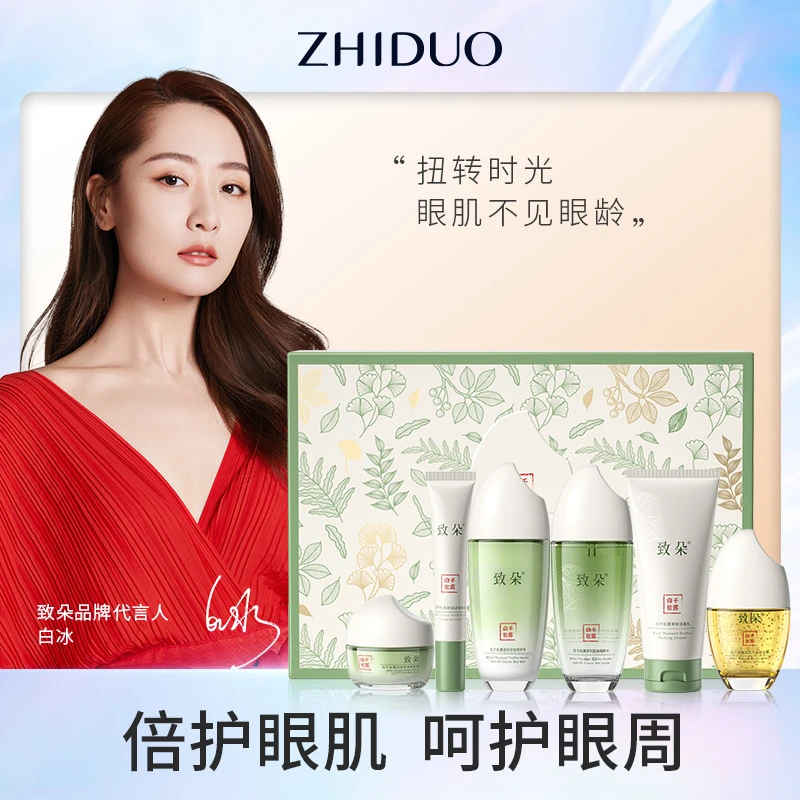 zhiduo/致朵白千松露双抗控油平衡六件套水润肌肤礼盒护肤品套盒