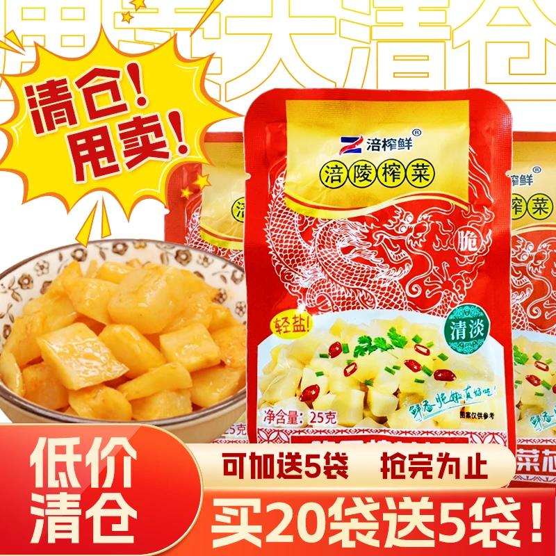 正宗涪陵榨菜鲜脆榨菜丝多口味25g袋装佐餐即食开味小包装下饭菜