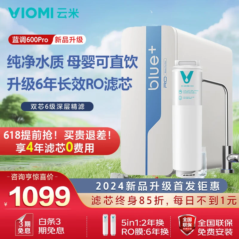 【母婴认证】小蓝调Pro 600G家用净水器   RO反渗透 双芯6级精滤