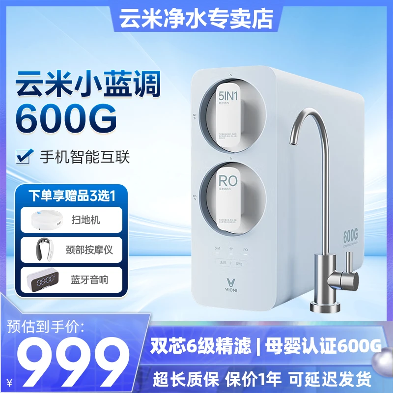 【母婴认证】家用净水器600G   RO反渗透 双芯6级精滤 小蓝调600G