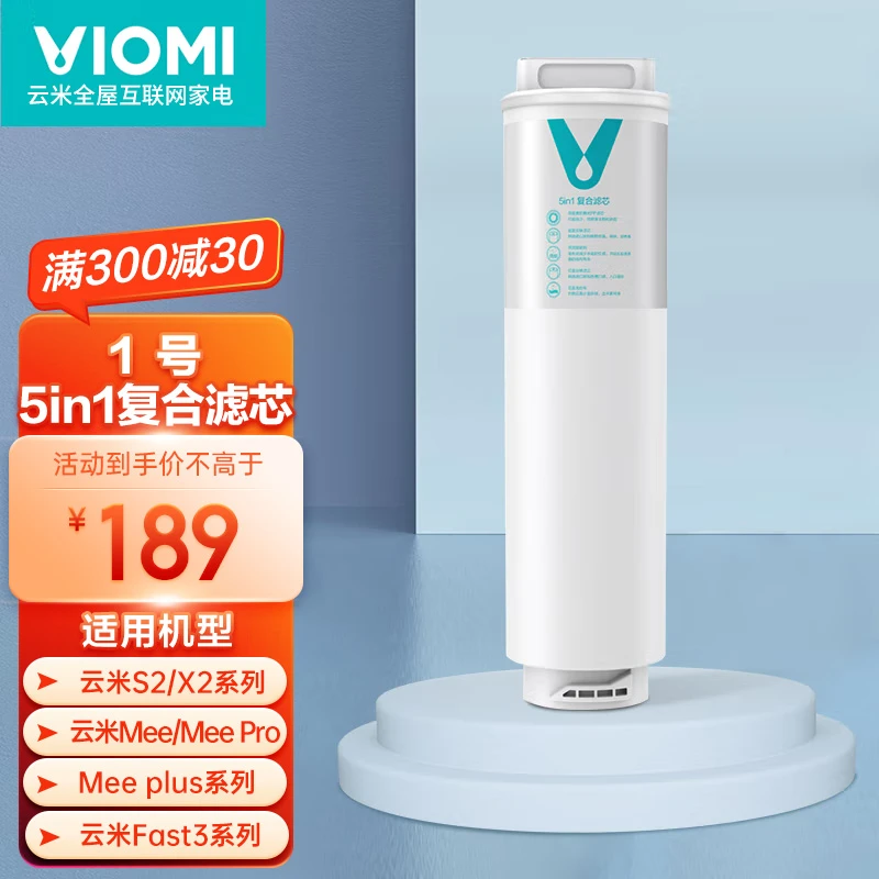 VIOMI滤芯适配S2 Fast3 X2Quick5系列不支持小蓝调/小白龙/小海豚