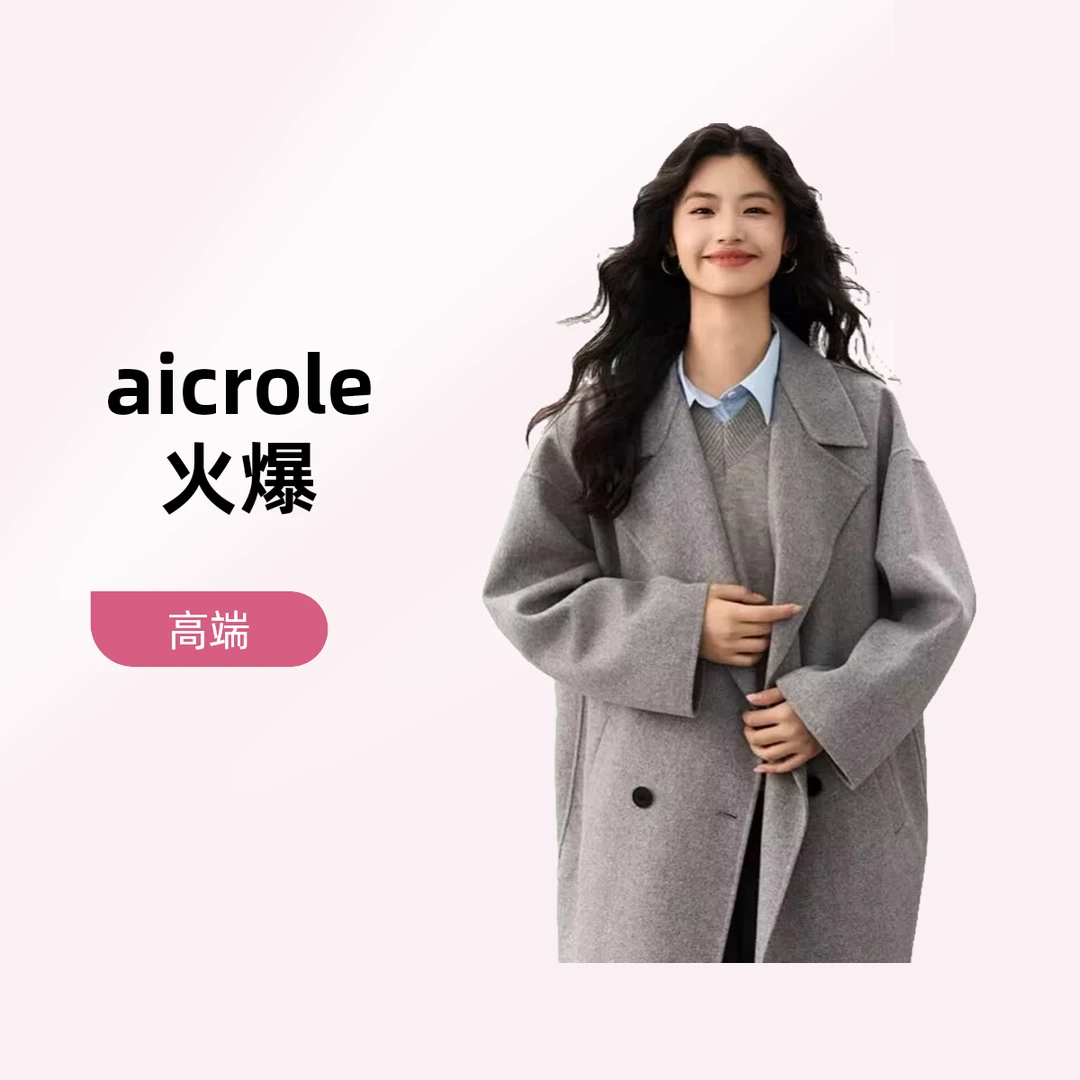aicrole24秋冬新款慵懒风中长款双面羊毛大衣百搭外套
