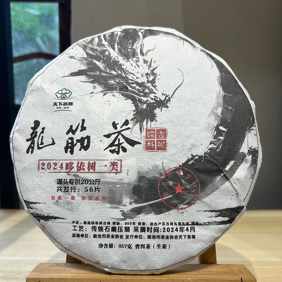 【天下茶尊】2024哆依树大一类高杆/357g