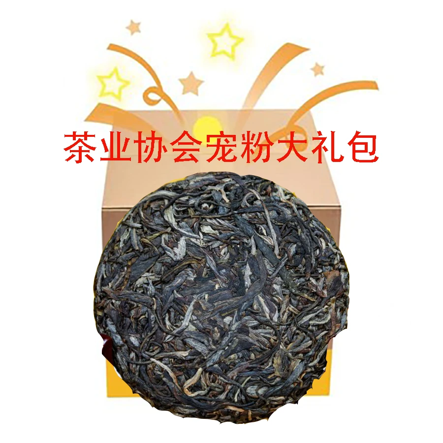 【天下茶尊】新人见面礼豪华大礼包(生茶 )