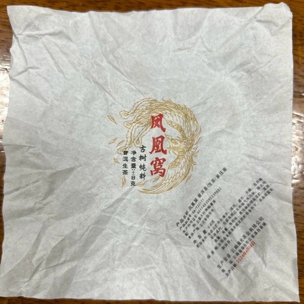 【天下茶尊】2024凤凰窝古树龙珠8g*125颗