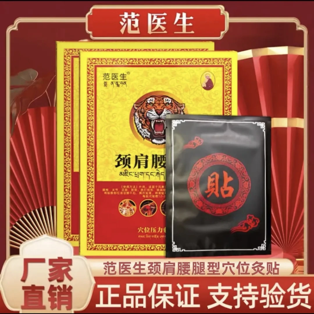 范医生肩颈腰腿贴官方正品 范医生老黑膏草本萃取温和通用贴