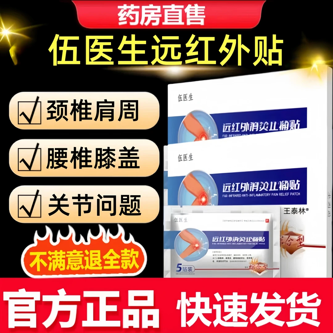【伍医生综合贴】官方正品伍医生远红外 中老年颈椎腰膝肩周全身用