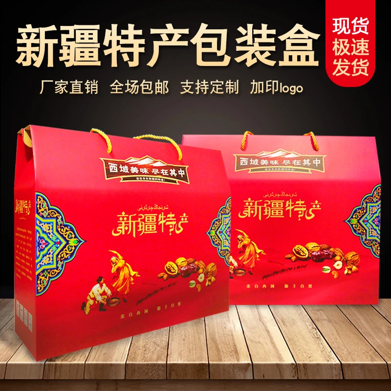 新疆特产干果礼盒红枣核桃包装盒手提箱土特产礼品盒批发定制logo