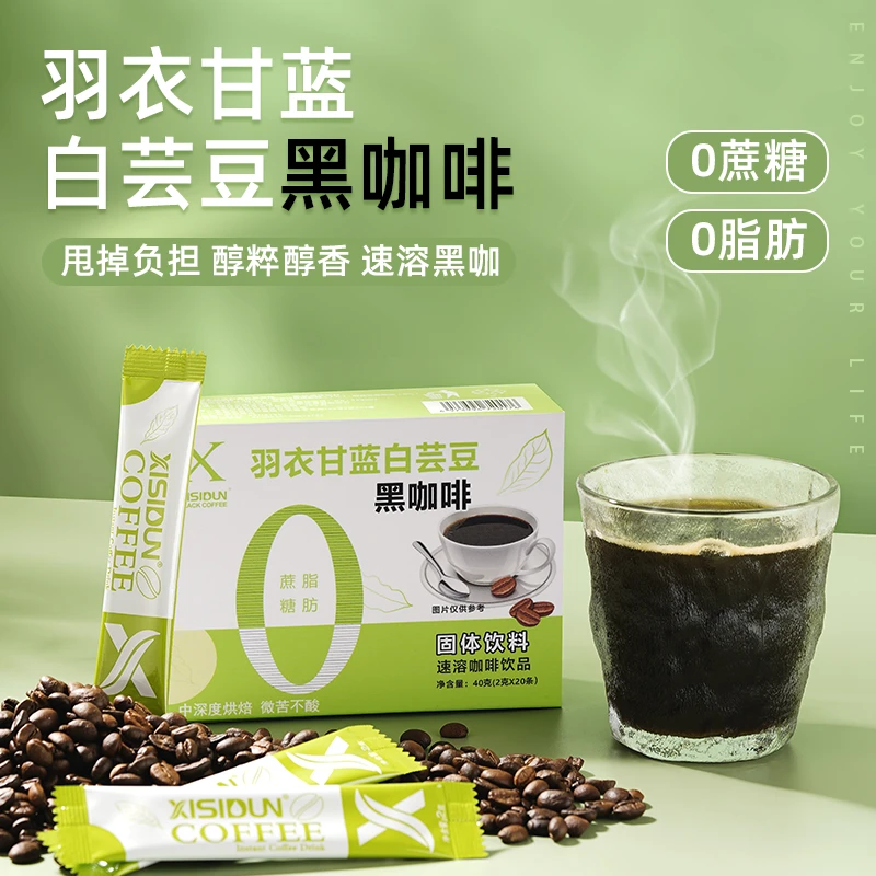 【送冰川杯】羽衣甘蓝白芸豆速溶黑咖啡盒装手工浓郁香醇提神