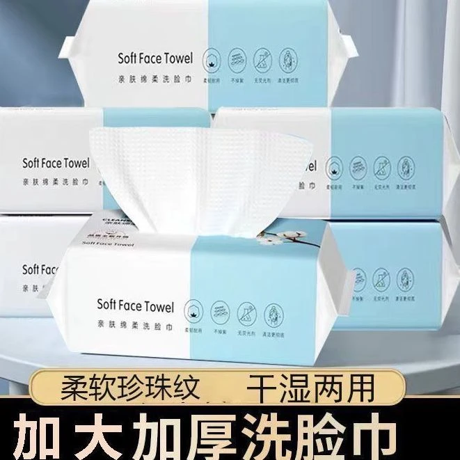 洗脸巾一次性毛巾纯棉吸水不掉毛洗面巾抽取式面巾纸洁面巾擦脸巾