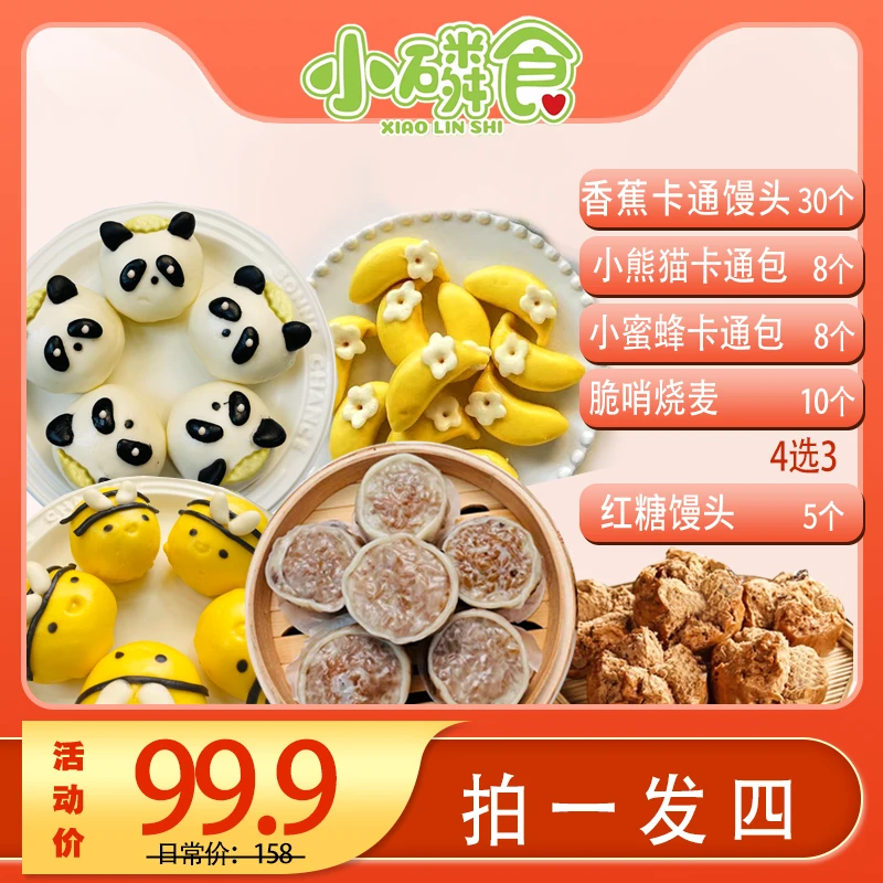 【烧麦卡通组合】小磷食儿童果蔬面点营养早餐经典烧麦组合