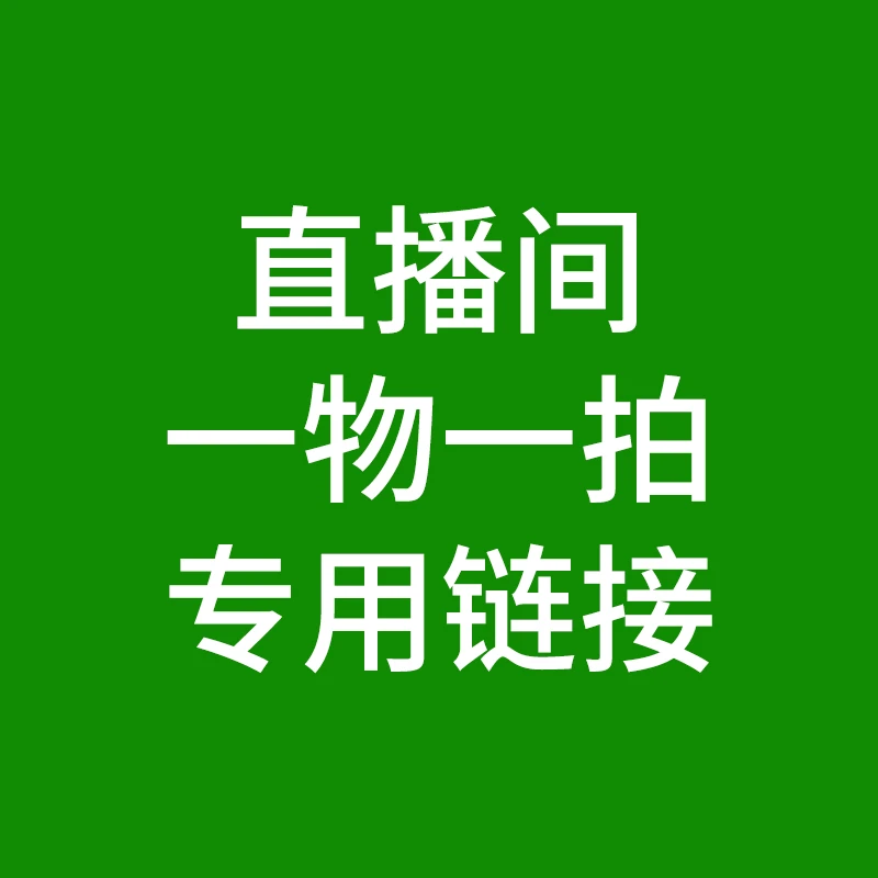 一物一拍专用链接鸭脚木黑金刚百合竹孟加拉榕