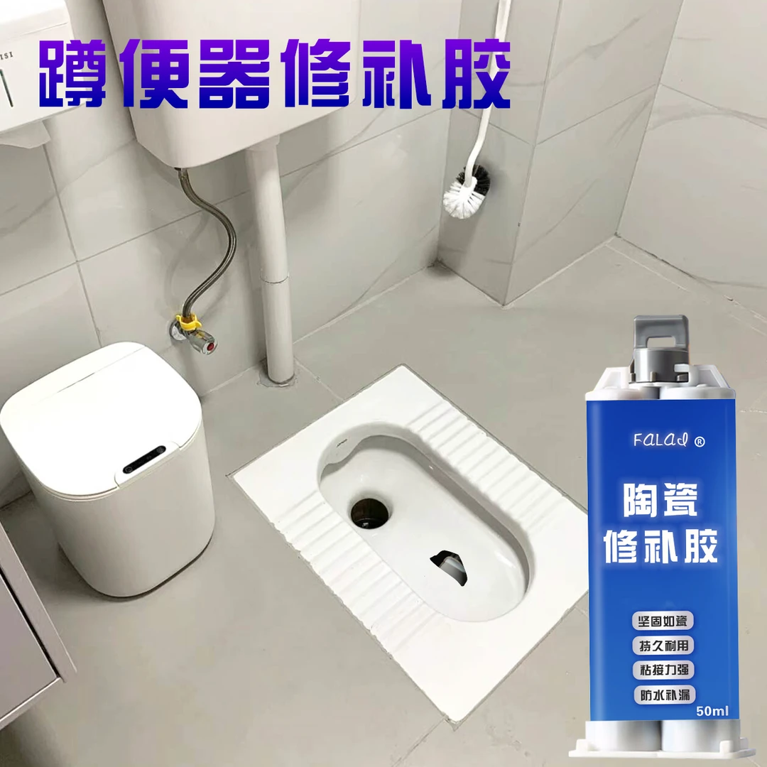 蹲便器破损修补胶厕所便盆便池蹲坑修补剂卫生间陶瓷蹲厕裂缝修复