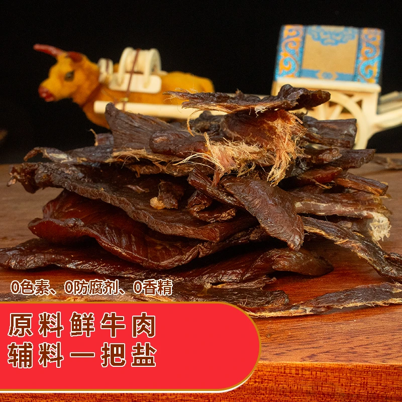 公元1206现烤牛肉干原切大片风干牛肉干内蒙特产