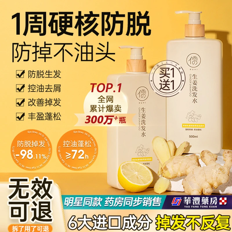 RUYI/儒意生姜防脱洗发水生发控油蓬松去屑止痒护发洗发露洗头膏
