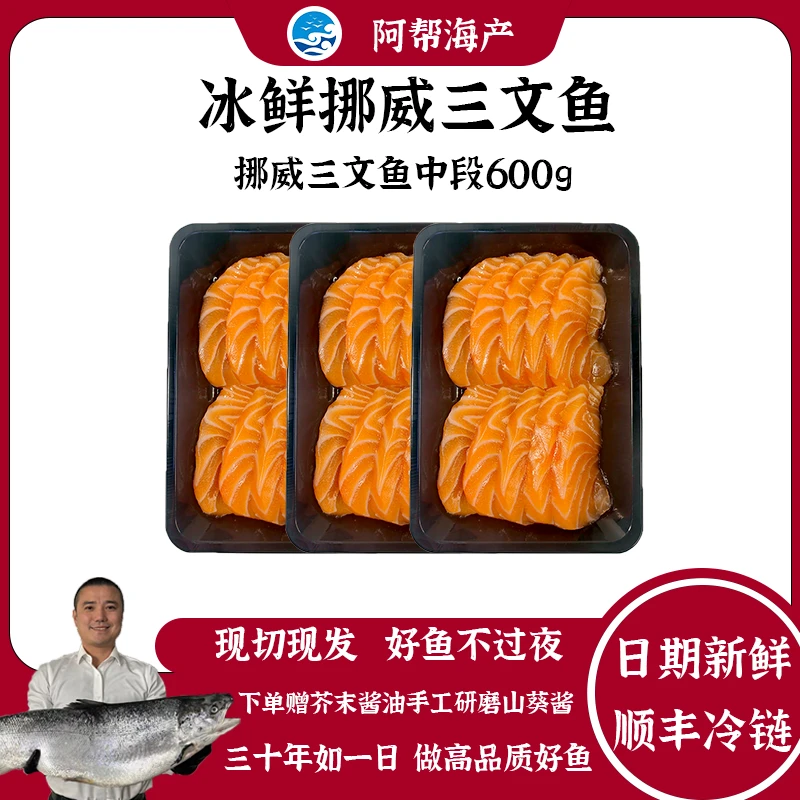 现切现发挪威/法罗皇冠冰鲜进口三文鱼刺身新鲜营养去皮600g~800g