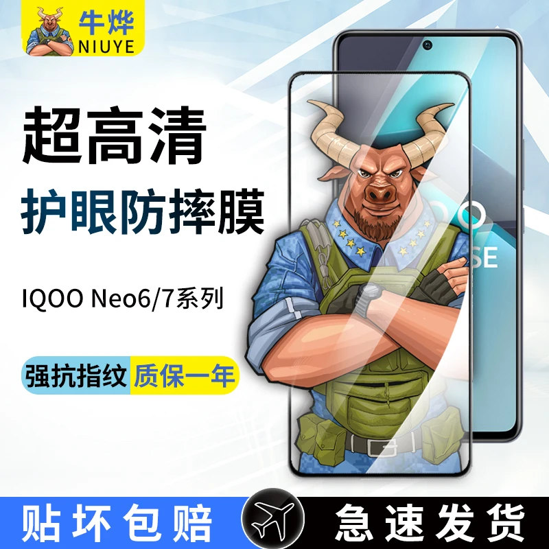 牛烨IQOONeo7竞速版钢化膜全屏钢化防摔指纹高清钢化手机膜手机膜