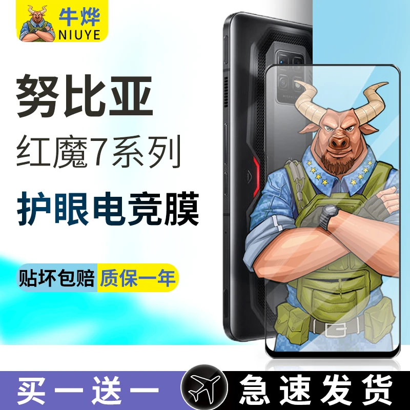牛烨红魔7s全屏游戏电竞钢化膜Spro防摔抗蓝光防指纹爽滑手机贴膜