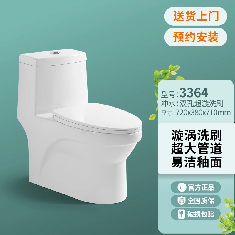 GOFAR九方3364虹吸家用马桶静音
