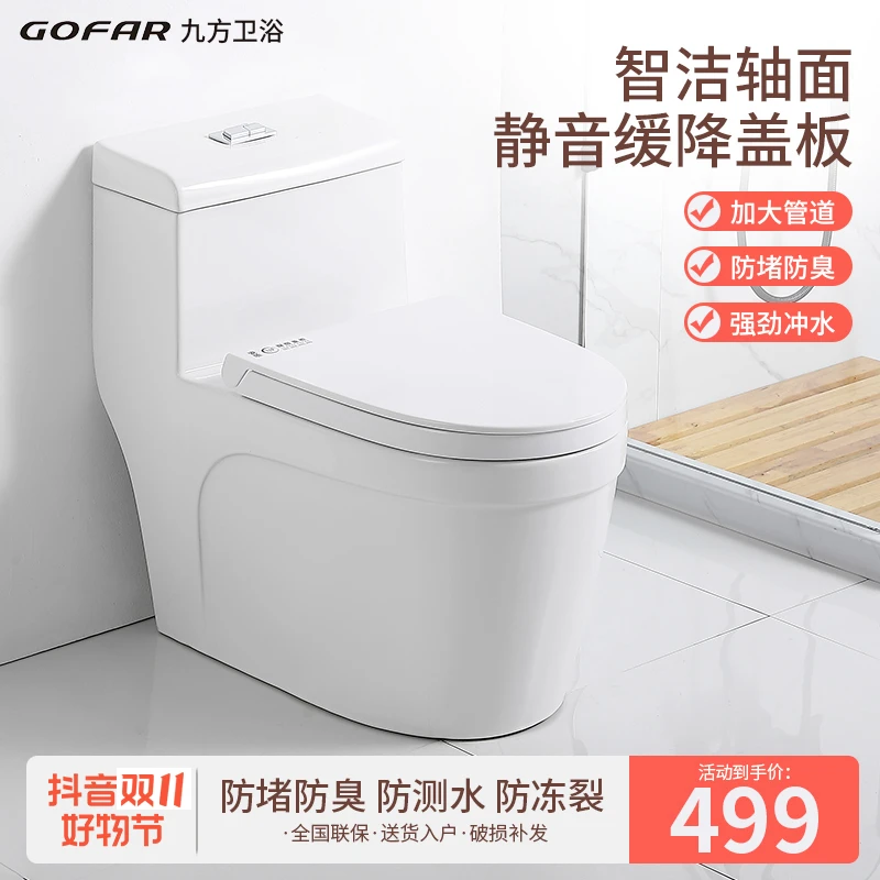 GOFAR超炫虹吸马桶虹吸式静音3361大口径防溅