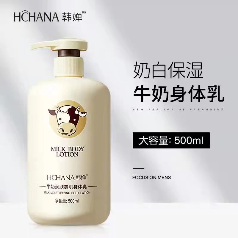 【防干痒】牛奶润肤美肌身体乳保湿补水滋润防干燥持久留香正品