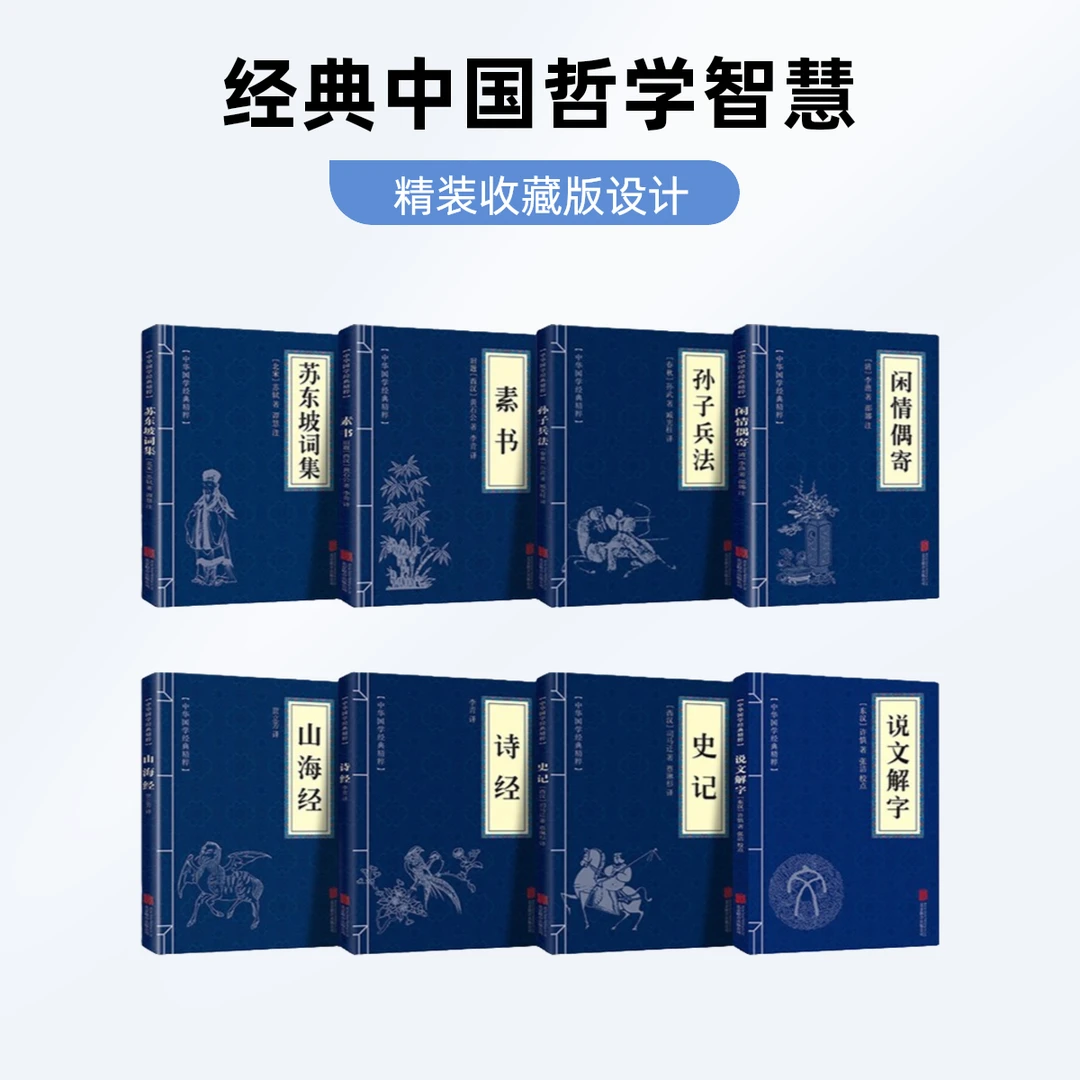 【智汇】中华国学经典读本山海经道德经素书中小学生课外阅读书籍