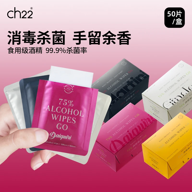 ch22 75%酒精消毒湿巾小包便携儿童擦手单独立包装杀菌专用湿纸巾