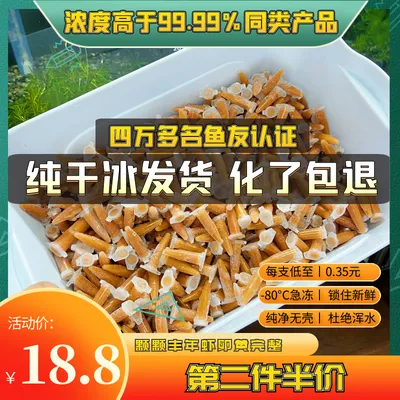 0.5毫升0.35元/支丰年虾大红卵幼虫超浓无水新鲜灯丰年虾