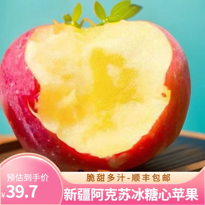 【顺丰包邮】阿克苏冰糖心苹果甜脆多汁营养肉厚自然成熟阿克苏直发