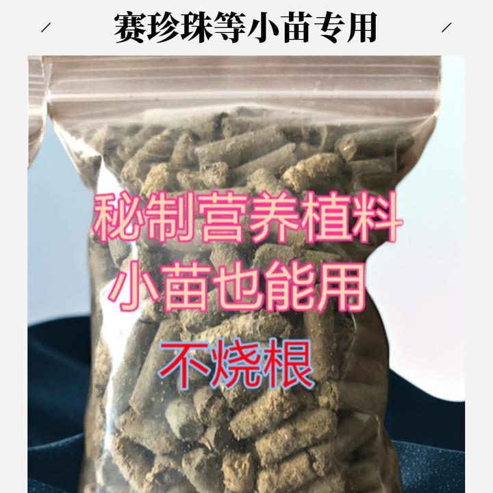 4号凤米赛珍珠专用自配营养土植料