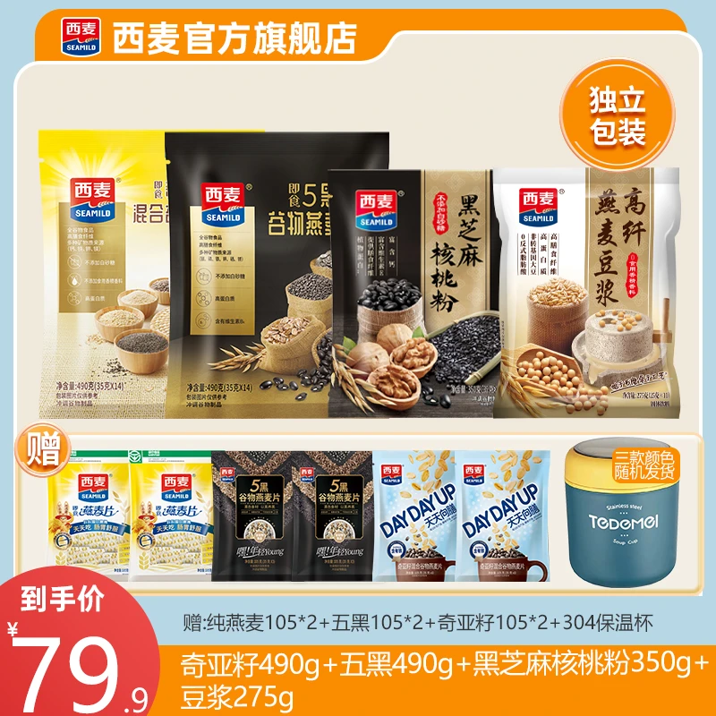 西麦奇亚籽五黑黑芝麻核桃粉燕麦豆浆饱腹健康营养美味早餐软糯