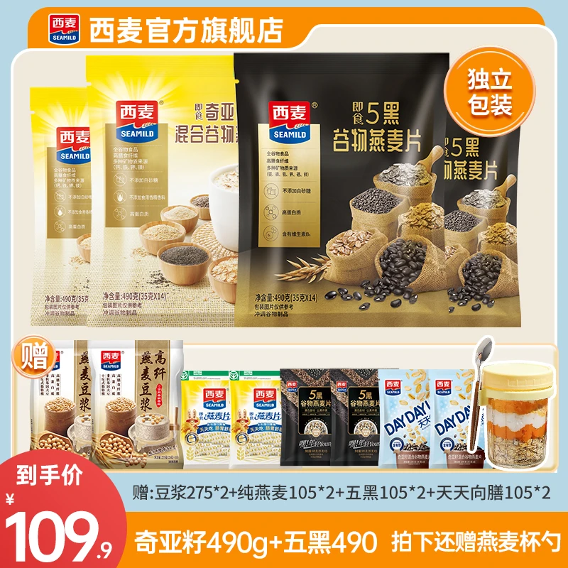 西麦奇亚籽五黑谷物燕麦片豆浆独立小包饱腹代餐营养早餐冲调美味