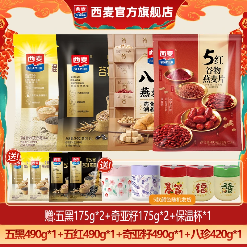 西麦奇亚籽五黑五红八珍袋装饱腹健康添加晚餐全谷物实惠组合加量