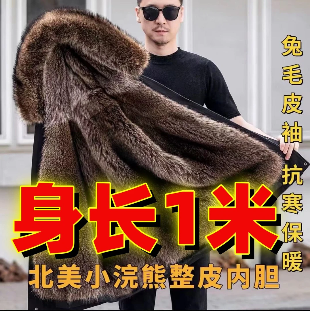 一米身长派克服整皮美洲貉小浣熊加绒中长款时尚休闲防寒保暖外套