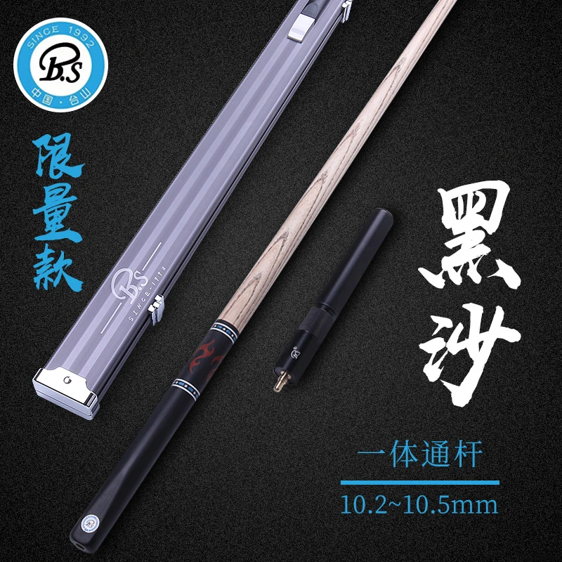 BS/白沙黑沙小头台球杆一体手工通杆中式黑八16彩斯诺克桌球杆
