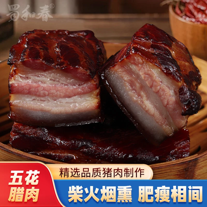 蜀和春腊肉正宗四川特产五花肉烟熏腊肉下饭菜非湖南贵州湘西云南