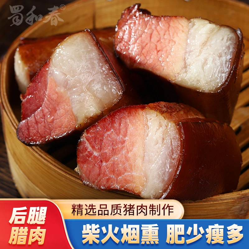 蜀和春后腿腊肉正宗四川特产烟熏腊肉下饭菜非湖南贵州湘西云南