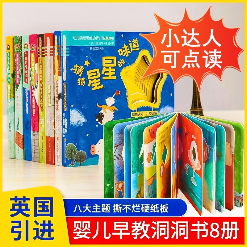 幼儿思维边界训练洞洞书全套4册0-3岁婴幼儿宝宝早教启蒙智力开发
