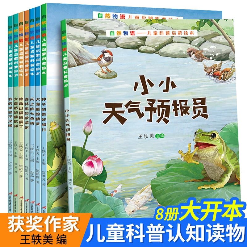 自然物语儿童科普绘本阅读5-8岁幼儿园老师推荐3-6宝宝早教故事书