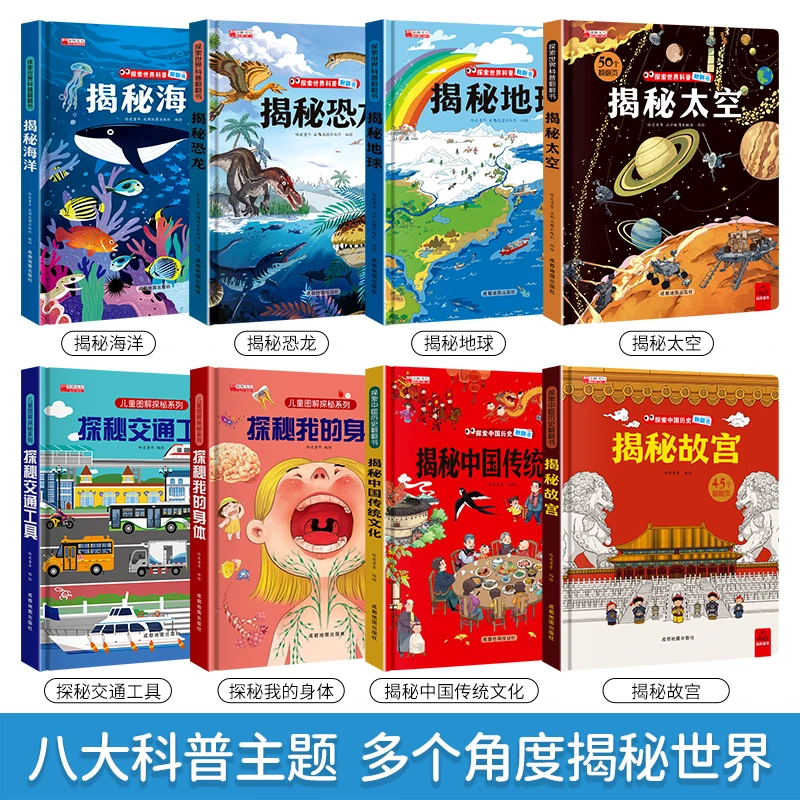【精装硬壳】探索科普翻翻百科全书儿童早教绘本
