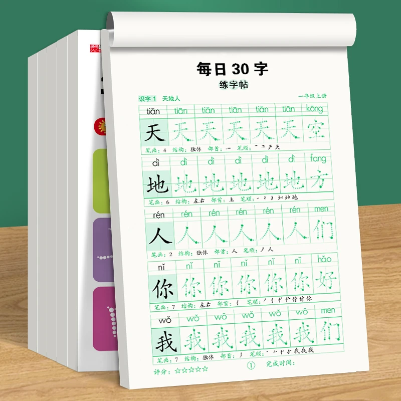 同步人教版 每日30字练字帖 连点成线  提升运笔能力